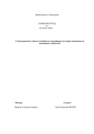 Uticaj naknadnog gubitka sposobnosti za rasuđivanje na strani zaveštaoca na punovažnost zaveštanja