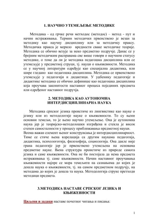 Metodika nastave Srpskog jezika