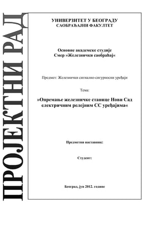 Opremanje želežničke stanice Novi Sad signalno sigurnosnim uredjajima