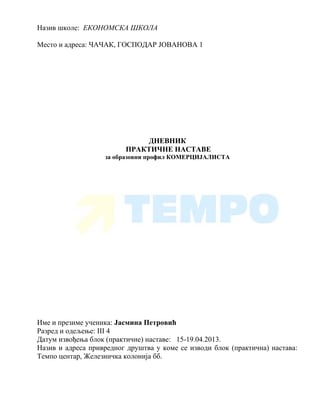 Dnevnik praktične nastave za obrazovn profil komercijaliste