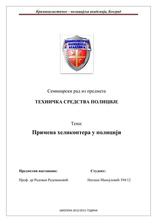 Primena helikopera u policiji