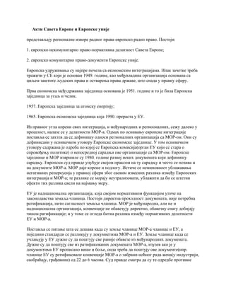 Akti Saveta Evrope i Evropske Unije