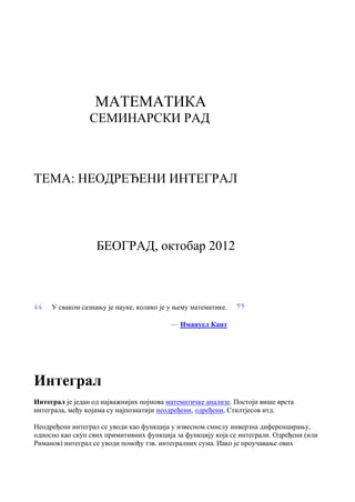 Neodređeni integral