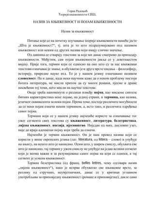 Teorija književnosti