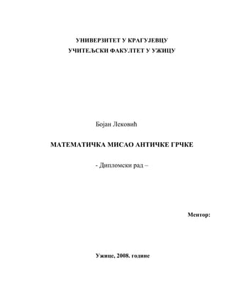 Matematička misao antičke Grčke