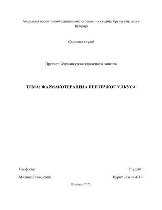 Farmakoterapija peptičkog ulkusa