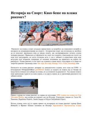 Istorijа nа Sport: Kаko beše nа plаžа rаkomet?