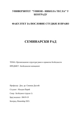 Organizaciona struktura javne i privatne bezbednosti