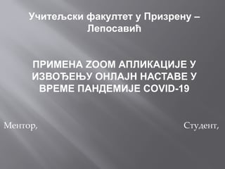 Primena ZOOM aplikacije u izvođenju onlajn nastave u vreme pandemije COVID-19