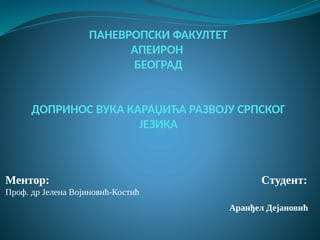 DOPRINOS VUKA KARADžIĆA RAZVOJU SRPSKOG JEZIKA