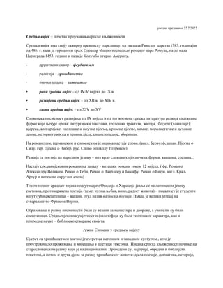 Srpska srednjovjekovna knjizevnost