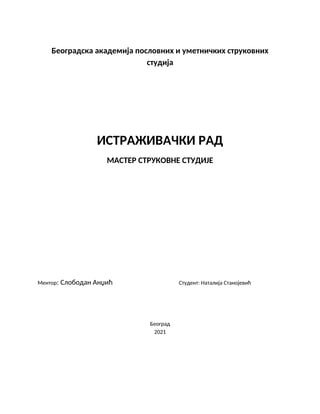 Ekonomska analiza preduzeća „Twisted d.o.o.“