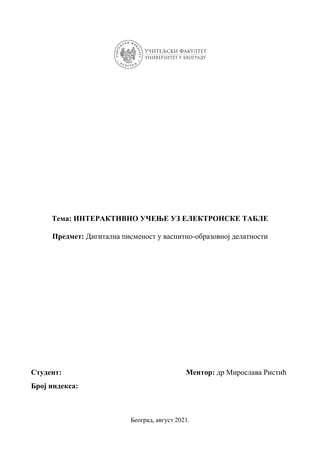 INTERAKTIVNO UČENjE UZ ELEKTRONSKE TABLE
