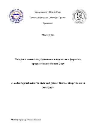 Lidersko ponašanje u državnim i privatnim firmama, preduzetnici u Novom Sadu