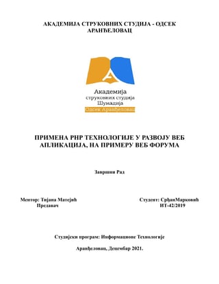 Primena PHP tehnologije u razvoju veb aplikacija, na primeru veb foruma