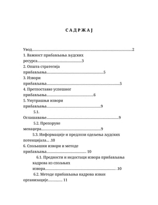 Upravljanje ljudskim resursima – pribavljanje kandidata za zapošljavanje