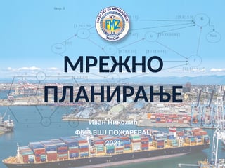 Operaciona istraživanja – Mrežno planiranje