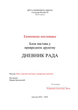 Dnevnik rada ”Libra”