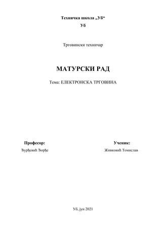 Elektronska trgovina