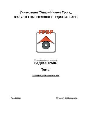 Zabrana diskriminacije u radnom pravu: međunarodni i nacionalni aspekti