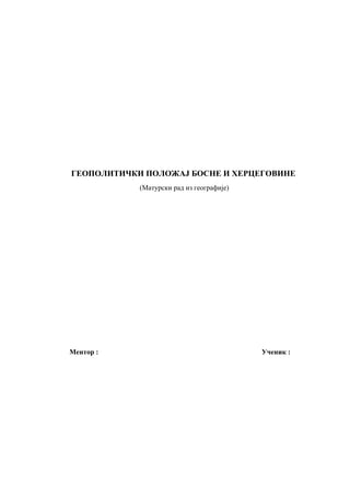 Geopolitički položaj Bosne i Hercegovine