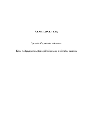 Diferenciranje (nivoi) upravljanja u menadžmentu – strateški menadžment