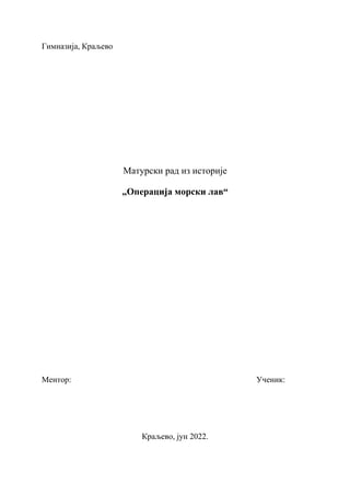 Operacija “Morski lav”