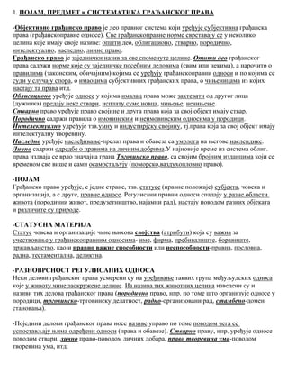 Gradjansko pravo – Opšti deo