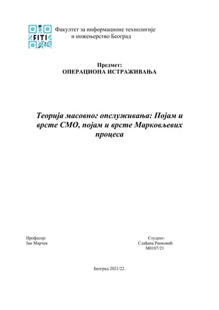 Teorija masovnog opslužuvanja