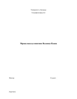 Mreža naselja opštine Velika Plana