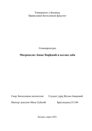 Mitropolit Jovan Djordjevic i njegovo doba
