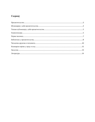 Knjiga u doba prosvetiteljstva