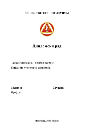 Inflacija – pojam i teorije