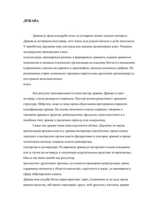 Teorije o nastanku države kroz istoriju