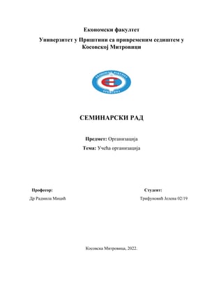 Učešća organizacija