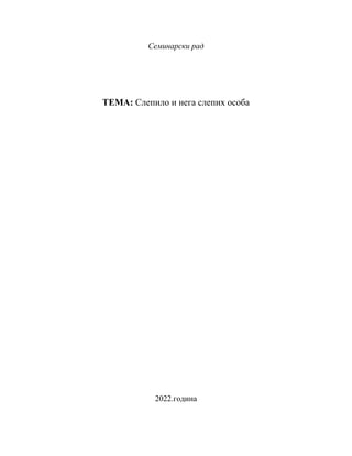 Slepilo i nega slepih osoba