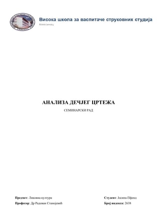 Analiza dečjeg crteža