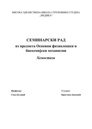 Hemostaza: osnovni fiziološki i biohemijski mehanizmi
