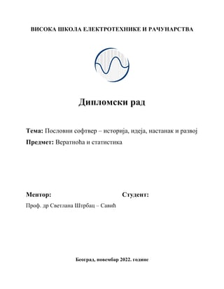 Poslovni softver – istorija, ideja, nastanak i razvoj