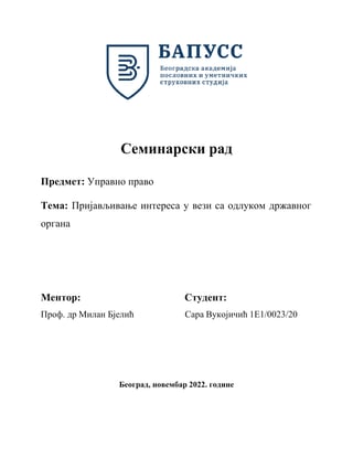 Prijavljivanje interesa u vezi sa odlukom državnog organa