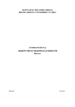 Liderstvo i lideri budućnosti