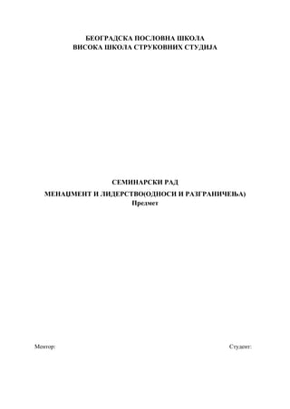 Menadžment i liderstvo (odnosi i razgraničenja)