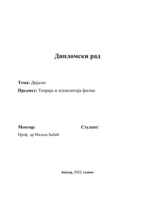 Dijalog: teorija i tehnologija filma