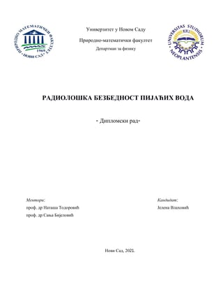 Radiološka bezbednost pijaćih voda