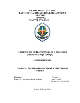 Internet kao infrastruktura za e-poslovanje (studija slučaja Srbija)