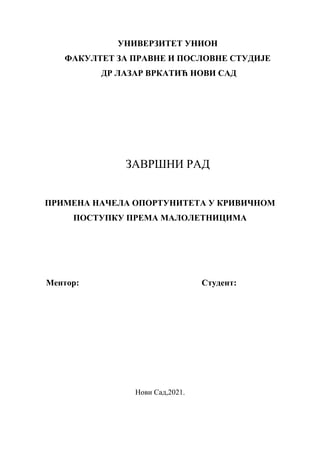 Primena načela oportuniteta u krivičnom postupku prema maloletnicima