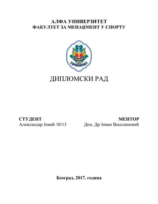 Sportska organizacija