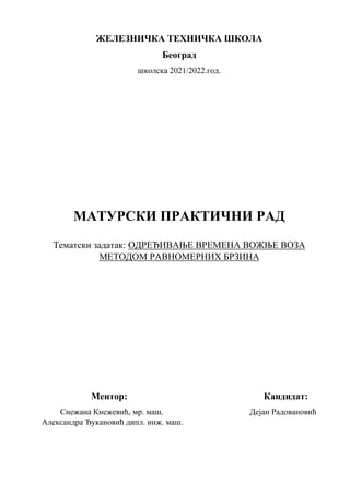 Određivanje vremena vožnje voza metodom ravnomernih brzina