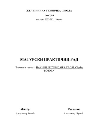 Načini regulisanja saobraćaja vozova