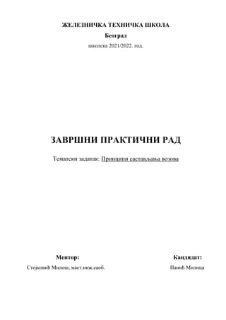 Principi sastavljanja vozova